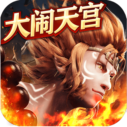 西游七十二变福利版