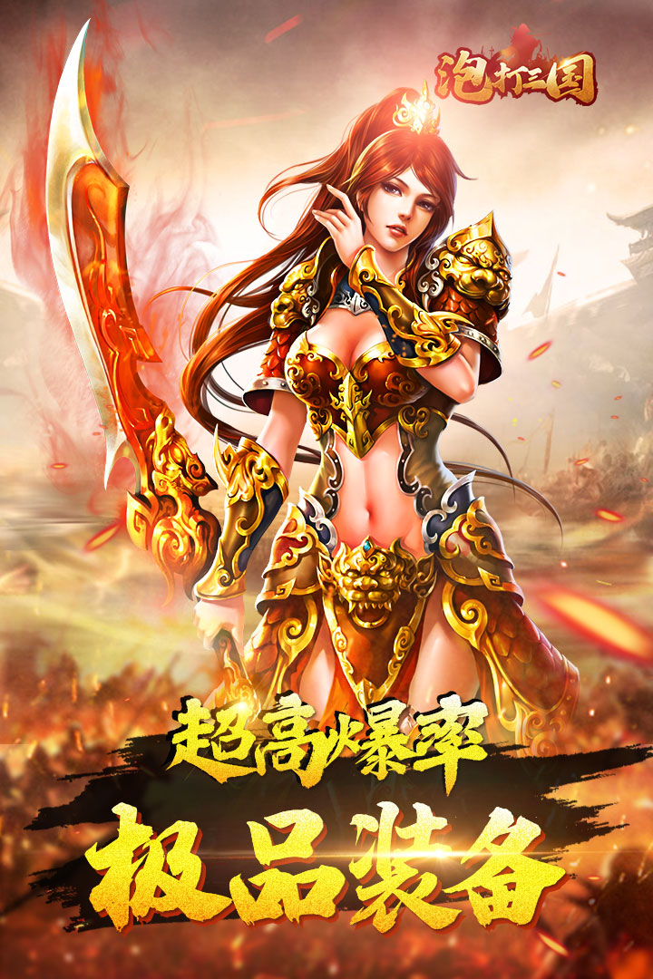 泡打三国