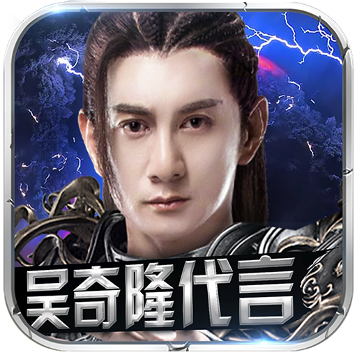 蜀山战纪2踏火行歌-福利版