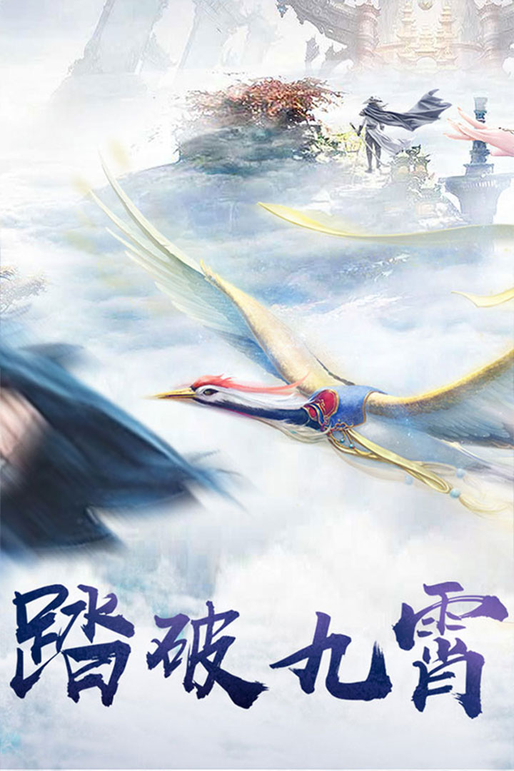 蜀山战纪2踏火行歌-福利版