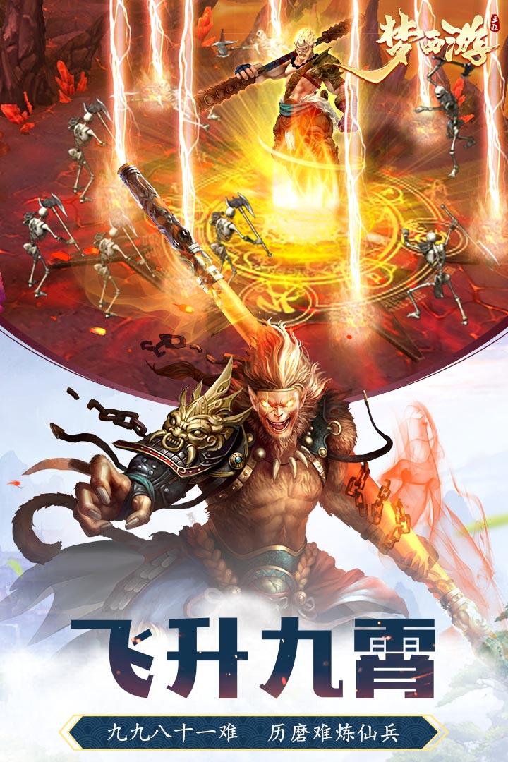 梦西游
