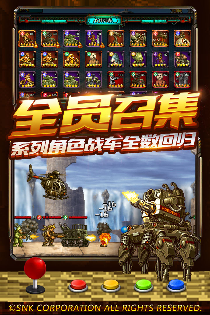 合金弹头：集结