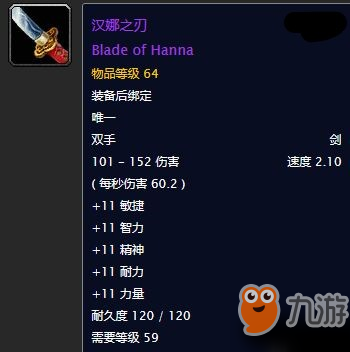 《魔兽世界》汉娜之刃怎么获得 汉娜之刃获得方法