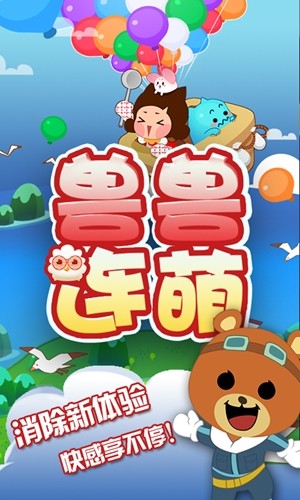 兽兽连萌好玩吗 兽兽连萌玩法简介