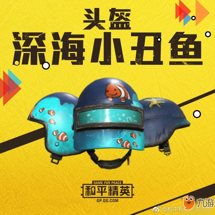《和平精英》深海小丑鱼套装多少钱可以抽到 深海小丑鱼头盔/背包抽取