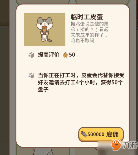 《动物餐厅》新员工皮蛋怎么得 新员工皮蛋获取方式