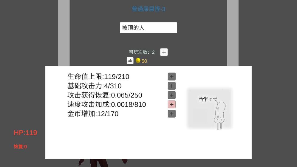 被顶的人的战斗生涯好玩吗 被顶的人的战斗生涯玩法简介