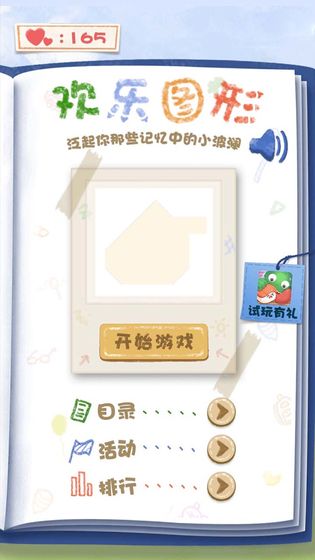 欢乐图形好玩吗 欢乐图形玩法简介