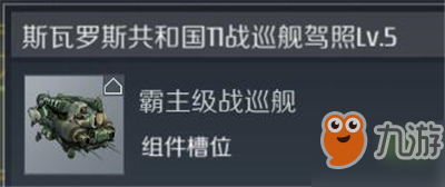 《第二银河》霸主级战舰怎么样 霸主级战舰详情解析