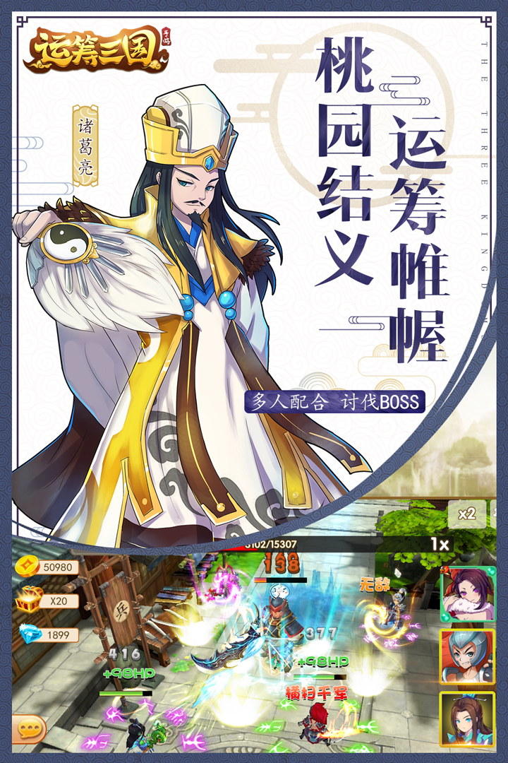 运筹三国
