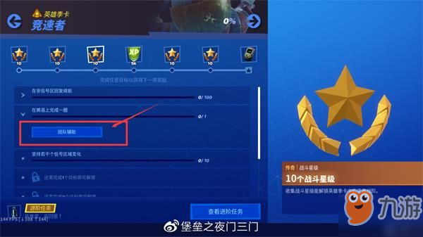 堡垒之夜第十赛季竞速者任务怎么完成？竞速者任务攻略分享