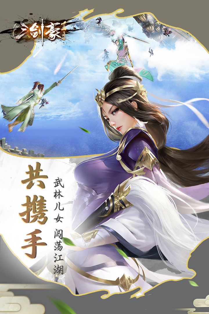 三剑豪2