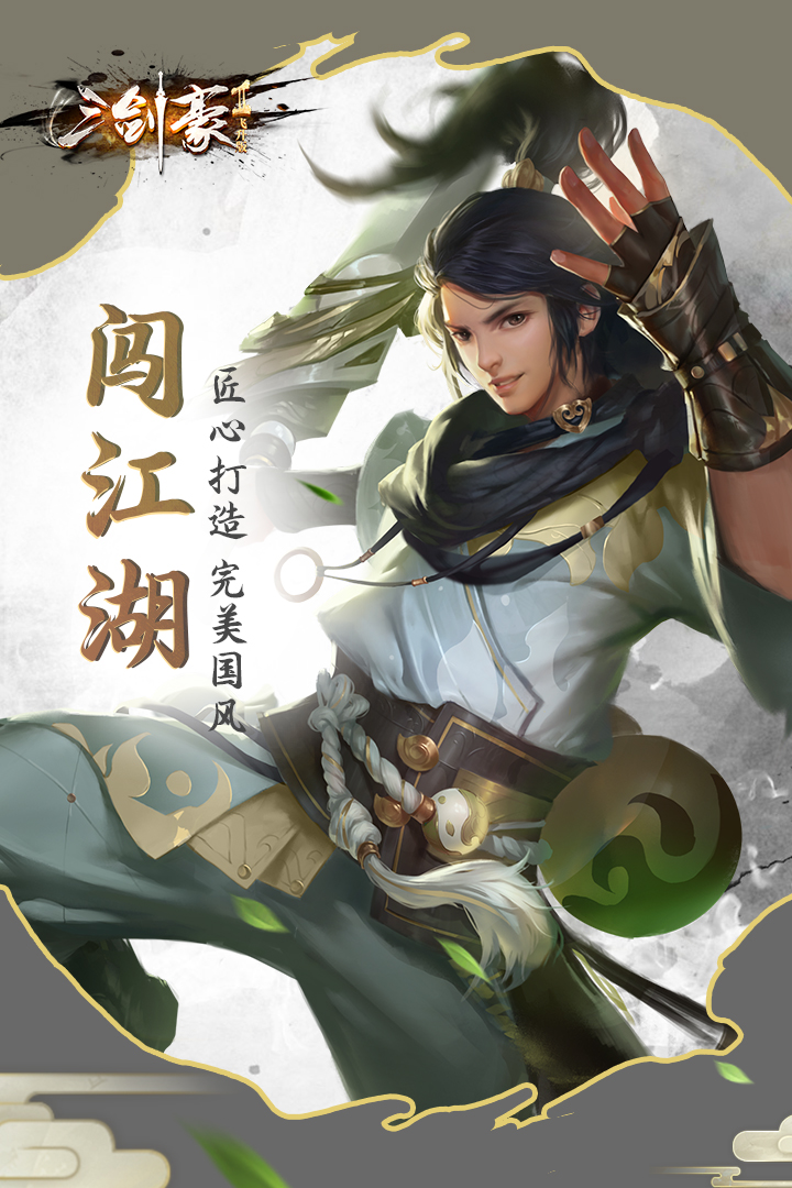 三剑豪2
