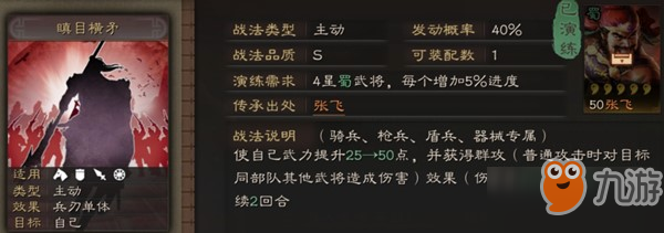 三国志战略版瞋目横矛怎么用