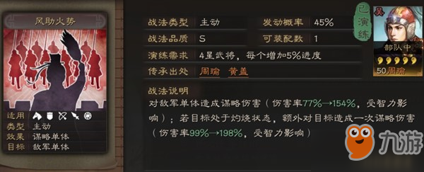 三国志战略版风助火势怎么用