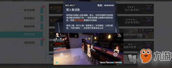 《VGAME：消零世界》异闻任务攻略：侵入者试炼