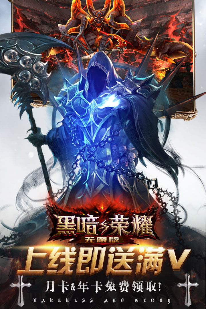 黑暗与荣耀-无限版