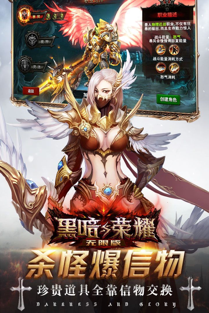 黑暗与荣耀-无限版