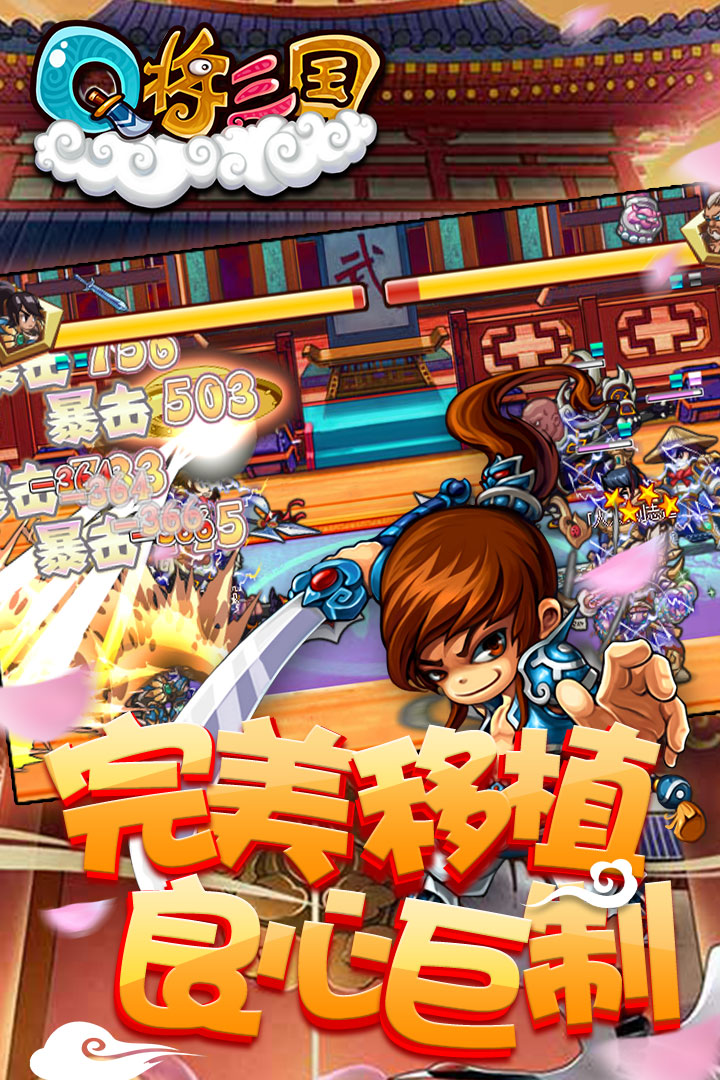 Q将三国-飞升版