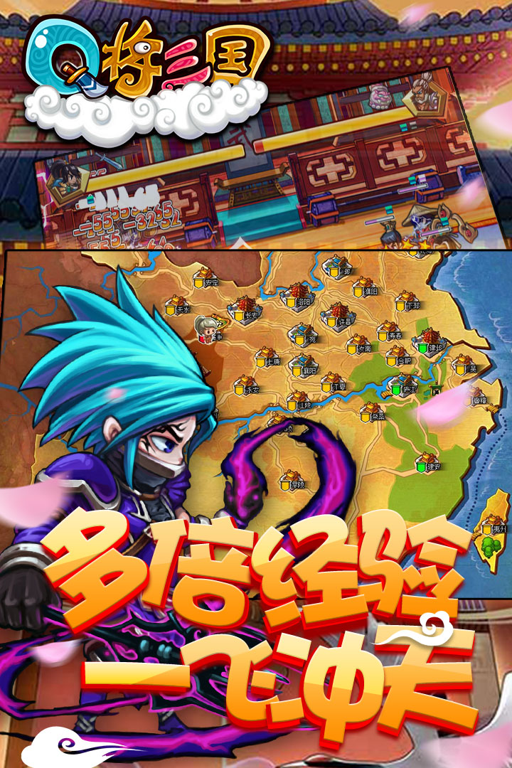 Q将三国-飞升版