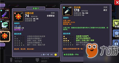 我的勇者战士武器怎么选