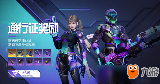 量子特攻新赛季怎么样赛季积分奖励百科详解