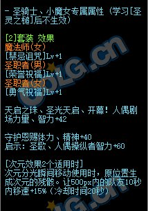 dnf次元的旅行者套装属性是什么次元的旅行者套装属性介绍