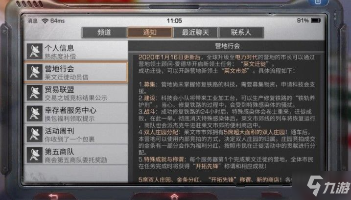 明日之后1月16日更新公告 春节版本八大爆料抢先看