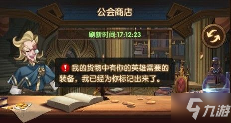 剑与远征公会商店红装怎么样 公会商店红装性价比解析