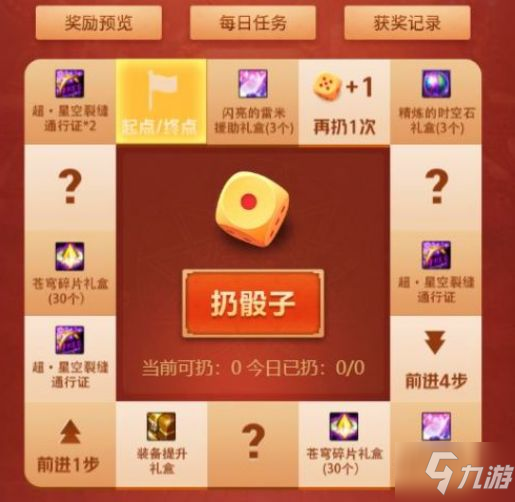 做任务扔骰子,每天限   次,    点次数清零重计,每跑一圈领   个奖励
