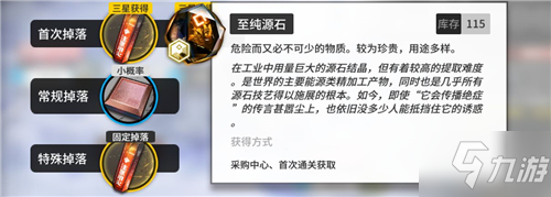 《明日方舟》源石怎么获得 源石获得方法介绍