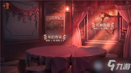 《第五人格》1月16日版本更新内容 新精华&春节活动