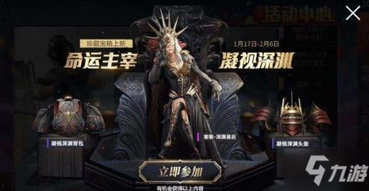 《和平精英》深渊皇后要多少钱出 深渊皇后抽奖花费预算