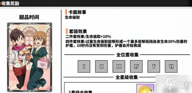 家庭教师手游甜品时间套装属性