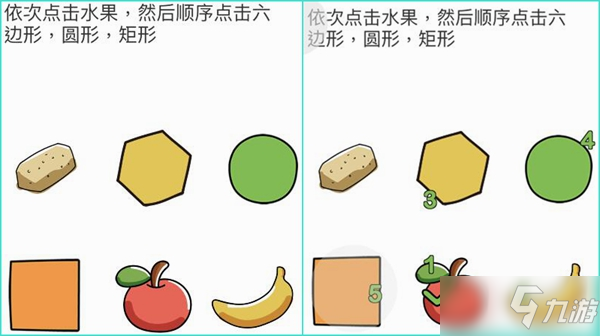 脑洞大师依次点击水果然后顺序点击六边形圆形矩形