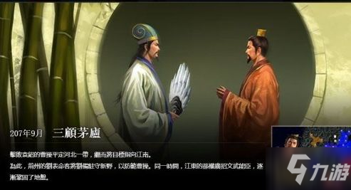 三国志14全部剧本介绍