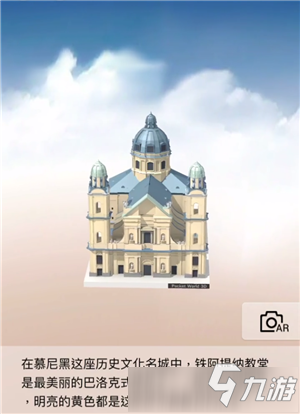 《我爱拼模型》德国慕尼黑圣特埃蒂娜教堂怎么拼接 德国慕尼黑圣特埃蒂娜教堂攻略
