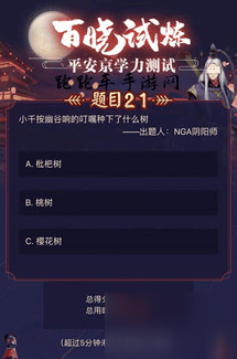 《阴阳师》小千按幽谷响的叮嘱种下了什么树