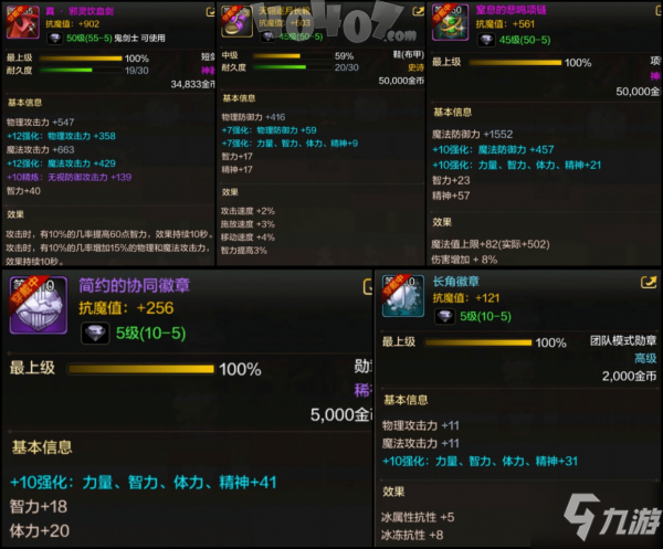 《DNF手游》装备怎么强化 装备强化技巧攻略