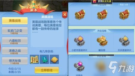 神武4英雄战场攻略 英雄战场队伍配置及注意事项