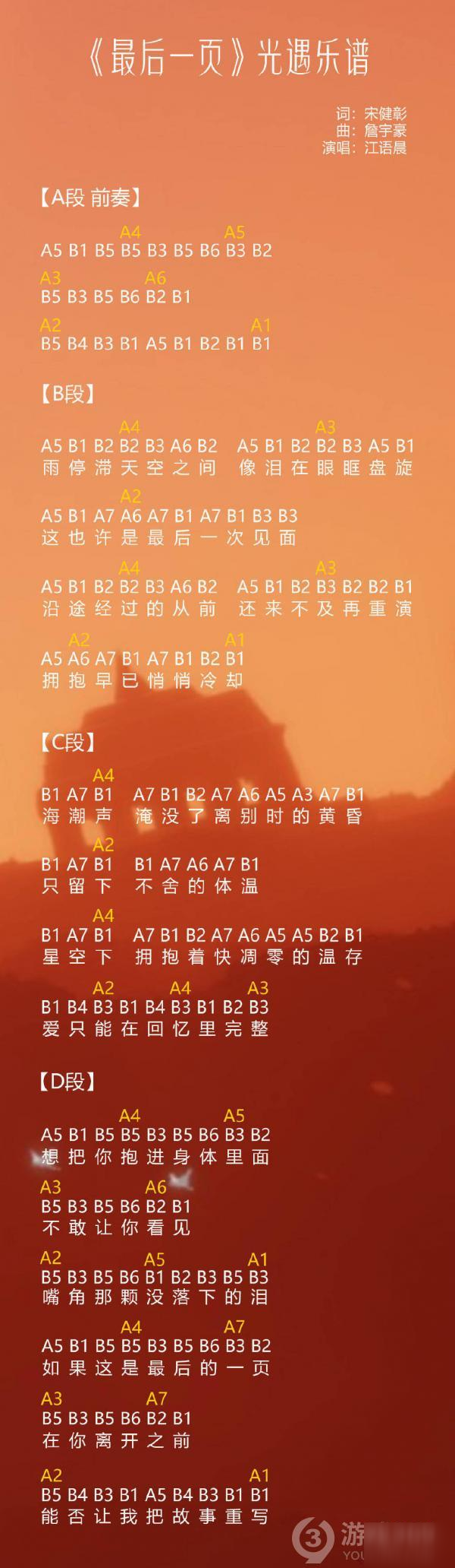 光遇欢简谱