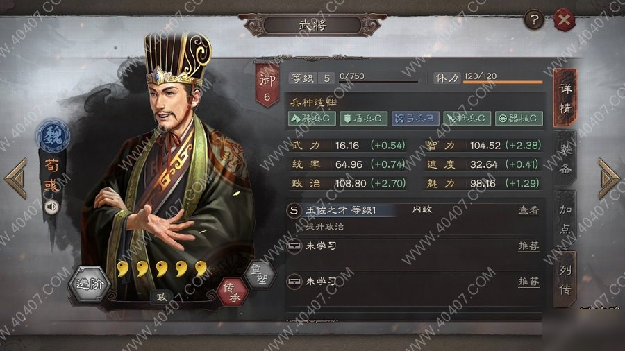 《三国志战略版》荀彧阵容攻略 荀彧使用技巧分享