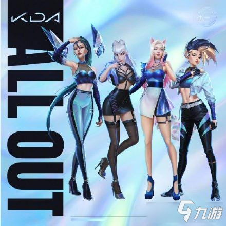 《lol》2020kda女团新皮肤价格一览