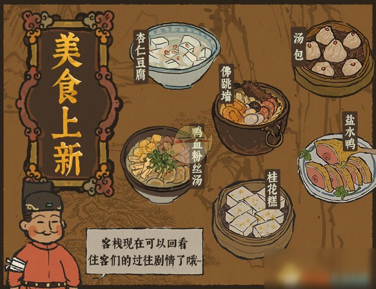 《江南百景图》10月15日更新汇总 10月15日更新修复一览