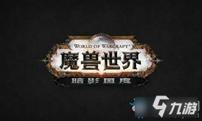 《魔兽世界》9.0用户界面改动介绍 用户界面改动了什么