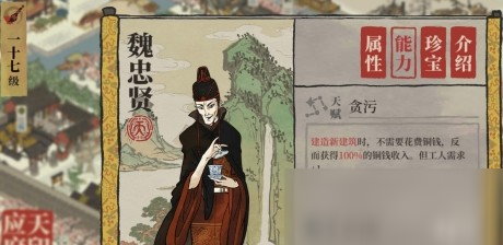 江南百景图魏忠贤如何刷钱 魏忠贤刷钱方法