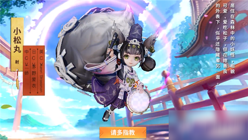 决战平安京小松丸图片