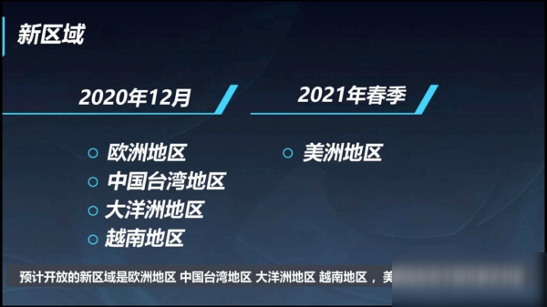 《英雄聯(lián)盟手游》那些地區(qū)開放公測(cè) 10月開放公測(cè)地區(qū)匯總