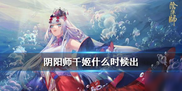 阴阳师千姬怎么样