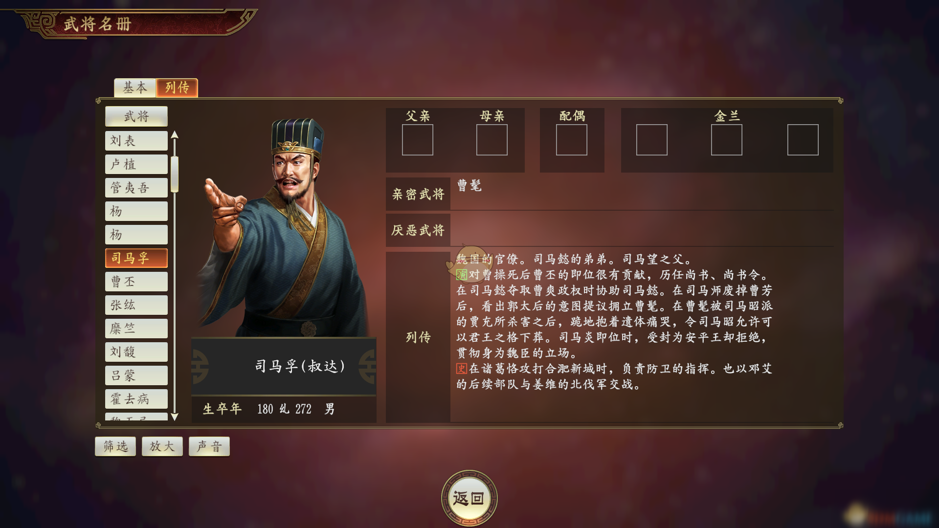 《三国志14》司马孚武将点评